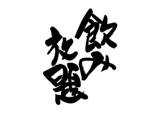 Hotel Bamboo Garden Shinyokohama Adult Only -The Old Name Is Reftel- Esterno foto